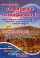 00:13, 1 செப்டம்பர் 2025 -ல் இருந்த பதிப்பின் சிறு தோற்றம்