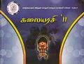 05:43, 14 அக்டோபர் 2013 -ல் இருந்த பதிப்பின் சிறு தோற்றம்