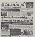 06:11, 23 ஜனவரி 2017 -ல் இருந்த பதிப்பின் சிறு தோற்றம்