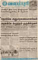 05:22, 25 மார்ச் 2016 -ல் இருந்த பதிப்பின் சிறு தோற்றம்