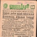 21:02, 29 ஜனவரி 2017 -ல் இருந்த பதிப்பின் சிறு தோற்றம்