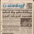 00:05, 15 பெப்ரவரி 2017 -ல் இருந்த பதிப்பின் சிறு தோற்றம்