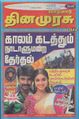 08:53, 29 செப்டம்பர் 2021 -ல் இருந்த பதிப்பின் சிறு தோற்றம்