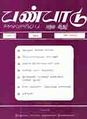 01:30, 16 சூலை 2009 -ல் இருந்த பதிப்பின் சிறு தோற்றம்