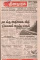 00:43, 14 சூன் 2021 -ல் இருந்த பதிப்பின் சிறு தோற்றம்