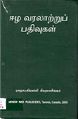 04:03, 22 சூலை 2009 -ல் இருந்த பதிப்பின் சிறு தோற்றம்