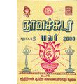 05:19, 8 அக்டோபர் 2019 -ல் இருந்த பதிப்பின் சிறு தோற்றம்
