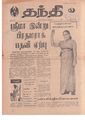 10:23, 9 ஏப்ரல் 2020 -ல் இருந்த பதிப்பின் சிறு தோற்றம்