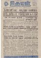 09:34, 26 ஆகத்து 2021 -ல் இருந்த பதிப்பின் சிறு தோற்றம்