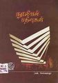 03:09, 11 பெப்ரவரி 2010 -ல் இருந்த பதிப்பின் சிறு தோற்றம்