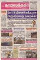 10:46, 30 செப்டம்பர் 2021 -ல் இருந்த பதிப்பின் சிறு தோற்றம்