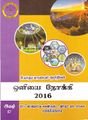 01:41, 30 ஜனவரி 2019 -ல் இருந்த பதிப்பின் சிறு தோற்றம்