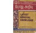 04:16, 9 அக்டோபர் 2019 -ல் இருந்த பதிப்பின் சிறு தோற்றம்