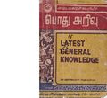 04:16, 9 அக்டோபர் 2019 -ல் இருந்த பதிப்பின் சிறு தோற்றம்