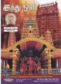 01:22, 10 சூன் 2021 -ல் இருந்த பதிப்பின் சிறு தோற்றம்