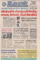 19:54, 29 சூன் 2021 -ல் இருந்த பதிப்பின் சிறு தோற்றம்