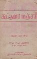 01:13, 1 அக்டோபர் 2021 -ல் இருந்த பதிப்பின் சிறு தோற்றம்