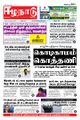 02:56, 2 செப்டம்பர் 2021 -ல் இருந்த பதிப்பின் சிறு தோற்றம்